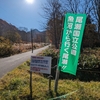 尾瀬　小沢平登山道整備作業