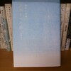 新刊／稲葉真弓詩集『連作・志摩　ひかりへの旅』が出来上がりました！