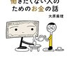 お金に振り回されたときに読む本