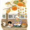 縁側で干し柿をつくるお婆ちゃんと読書する女の子
