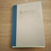 【暮らしの裏話】浮かんだこと思いついたことは、小さなメモ帳に書き留めておく