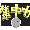 集中力が続かない子に書道が向いている理由｜落ち着きがない子にもおすすめ