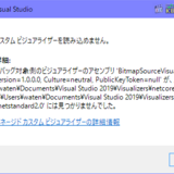 .NET CoreでもWPFのBitmapSource用のデバッガービジュアライザーを使うには