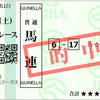 予想結果　11月7日、8日