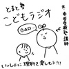 【とまと塾】こどもラジオと、保護者の方のための学習相談スタート！スタンドfmでちょこちょこやってます。