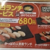 かっぱ寿司の平日ランチ！いろいろ食べられてお得かな・・・？