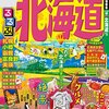 この三連休、地震後に観光客が消えた観光地で北海道を楽しもう！