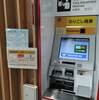 秋田駅精算機更新
