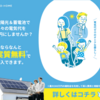 太陽光パネル・蓄電池、お得に導入するなら！【AD-HOME】