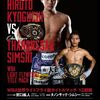 比嘉大吾と堤聖也、伊藤雅雪と三代大訓。国内注目マッチが次々発表！！