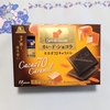 森永チョコレート　 カレ・ド・ショコラ＜カカオ７０キャラメル＞を食べてみた