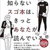 【歩くリトマス試験紙の反応記録】書籍『わたしが知らないスゴ本は、きっとあなたが読んでいる』は本好き以外にも役に立つ