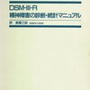 エピソード７・ダビンチと診断・統計マニュアル