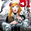 彼女を守る51の方法 第1巻