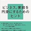 科学の知恵 怒りを鎮める うまく謝る／川合 伸幸　～上手な謝罪か。。。～