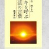 「食事・運動・精神」三位一体の協力体制の中のゆとりある精神について考えてみました。五日市剛さん（その２）