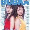 乃木坂46の齋藤飛鳥さんと北野日奈子さんが表紙の「BUBKA (ブブカ) 2017年6月号」←