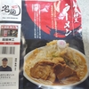 宅麺 麺屋神工 ラーメン お取り寄せ レビュー 超こってり二郎系ラーメン ボリューム満点で美味しい