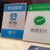 中国では現金を持たずに生活できる！アプリ支払い(wechat/アリペイ)の普及率がすごい