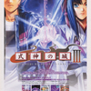 #1611 『Arrow』（島村陽一・中島広太／式神の城III／AC）