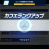 2.5周年から始めてみて2カ月ぐらい経ちました【ブルアカ】