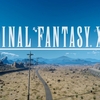 【FF15】無限ダッシュスタミナ瞬時回復方法