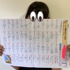 漢字50問テストで100点を絶対に取りたい小3娘が100点を取るためにした事