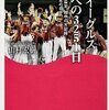 日本シリーズ2013（楽天×巨人）