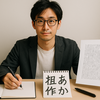 日々の文章の使い分けができたらいいよな。