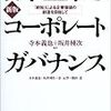 ソニーとトヨタのガバナンス構造