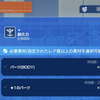 ガンブレモバイル奮戦記３３ー早急に仕様改善を求む！ 新装備「ギア」の作成