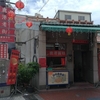 鹿港老街・摸乳巷を訪ね、台中へ