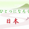『一種生け・魚道生け』