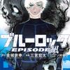 5月16日新刊「ブルーロック-EPISODE 凪-(7)」「竜馬がゆく 12」「東京卍リベンジャーズ ~場地圭介からの手紙~(6)」など