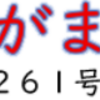 南区の情報誌『さがまち』261号です ‼ (2025/9/7)