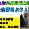 東北大学公共政策大学院の公式サイトを全部見よう