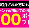 〈4/21〜4/29〉楽天モバイル！お得キャンペーン！