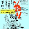 マン語りのvol.4は、ゲストに山本精一、DJにククナッケ、臼山田洋オーケストラ！イラストは宮田紘次！デザイン毛利悠子！タイトルロゴを五十嵐哲夫！と無駄に豪華！！！