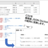 【解説編その1】Power Automate でCSVのデータを配列に変換する（＋ SharePointリストにアイテムとして投稿する）