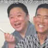 伊集院光の語るエピソード