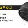 COBRA GOLF　良く飛ぶ 限定版ドライバーと限定版ゴルフバッグが発売開始です。