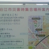 狛江市災害時集合場所案内図（逃げるところ）MAP OF EVACUATION AREA 临时避难场所・避难所 일시대피장소・대피소　普段から災害時集合場所や避難路を事前に確認しておきましょう