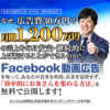 士業・コーチ・コンサルの方は必見！林流Facebook動画広告集客法。