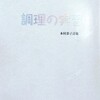 木村恭子詩集『調理の実習』（2021.7刊）