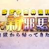 FGOぐだぐだイベント「ぶっちぎり茶の湯バトルぐだぐだ新邪馬台国　地獄から帰ってきた男」ぐだぐだ感想