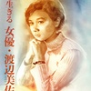 10月23日、渡辺美佐子(2022)