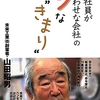 日本一社員がしあわせな会社のヘンな“きまり”