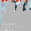 2020.03.18 anan 2020年 3月25日号 No.2193 [ホルモンバランスの整え方。]