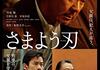「さまよう刃」　2009