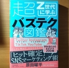 【書評】Z 世代に学ぶ超バズテク図鑑　 原田曜平　 PHP研究所 